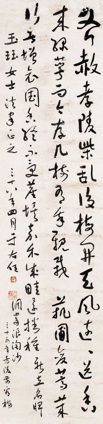 于右任 草书调寄浪淘沙 镜心